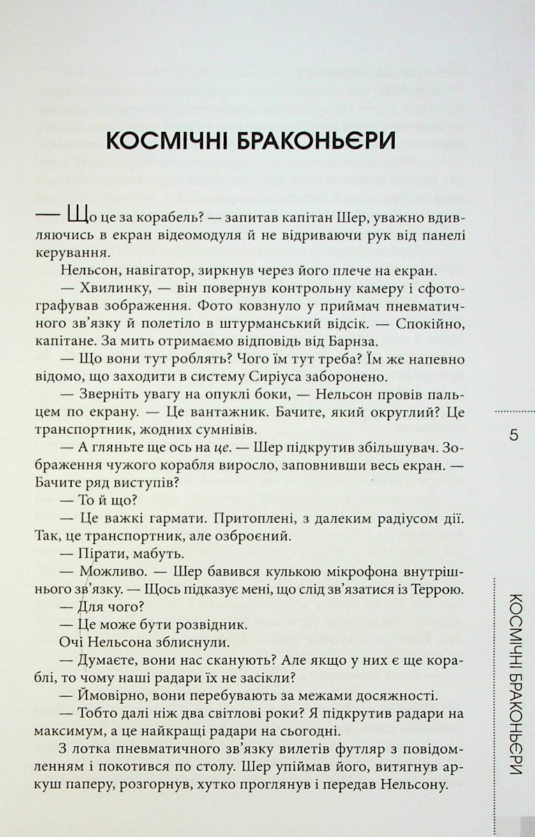 Філіп К. Дік. Повне зібрання короткої прози. Том 2 — фото 7