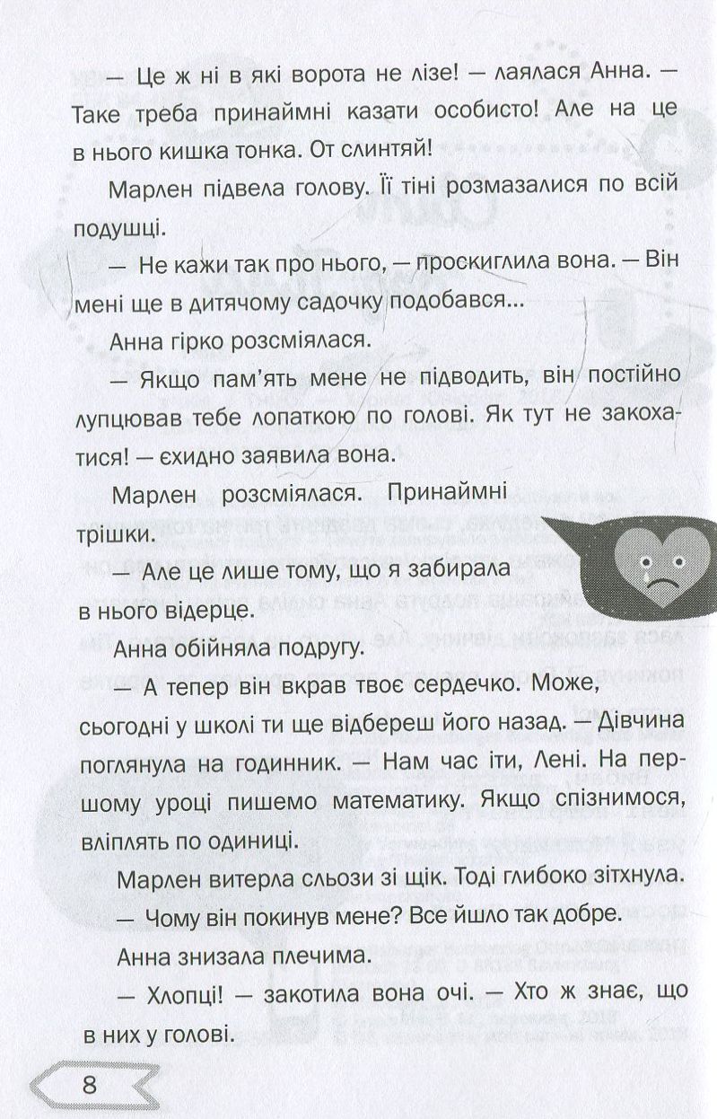 Хаос почуттів у чаті — фото 7