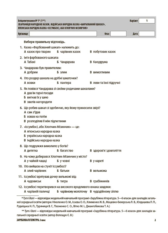 [object Object] «Зарубіжна література. 5 клас. Усі діагностувальні роботи», авторів Галина Фефілова, Марина Коновалова - фото №3 - мініатюра