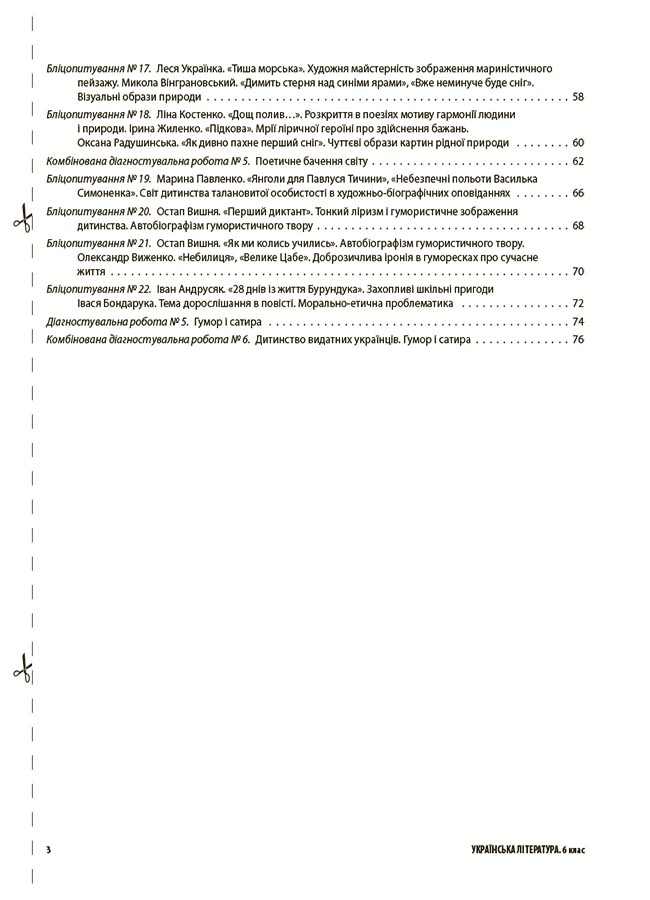 [object Object] «Українська література. 6 клас. Усі діагностувальні роботи», авторів Галина Фефілова, Марина Коновалова - фото №3 - мініатюра