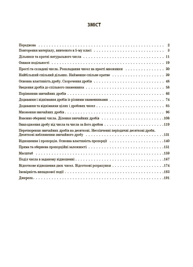 [object Object] «Математика. 6 клас. Частина І. Матеріали до уроків», автор Ольга Старова - фото №2 - мініатюра