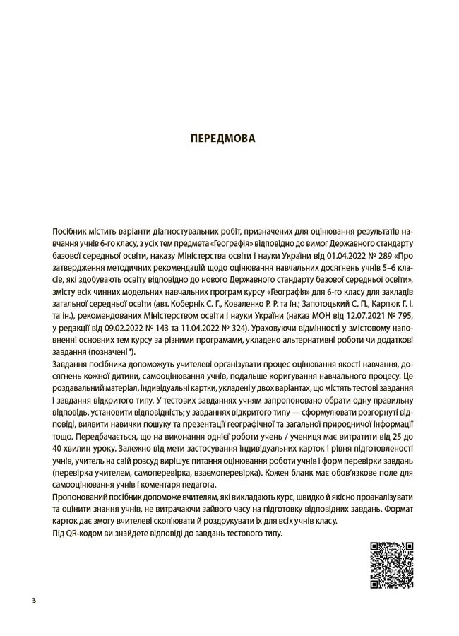 [object Object] «Географія. 6 клас. Усі діагностувальні роботи», автор Зоя Філончук - фото №3 - мініатюра