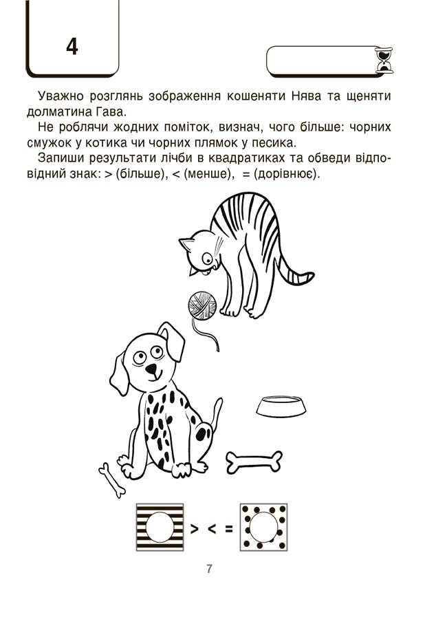 [object Object] «ВАУ-математика для дітей 6-7 років. Ломиголовки, лабіринти, ігри-пошуканки, числові ребуси » - фото №3 - мініатюра