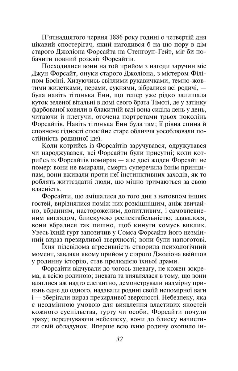 Сага про Форсайтів. Книга 1 — фото 10