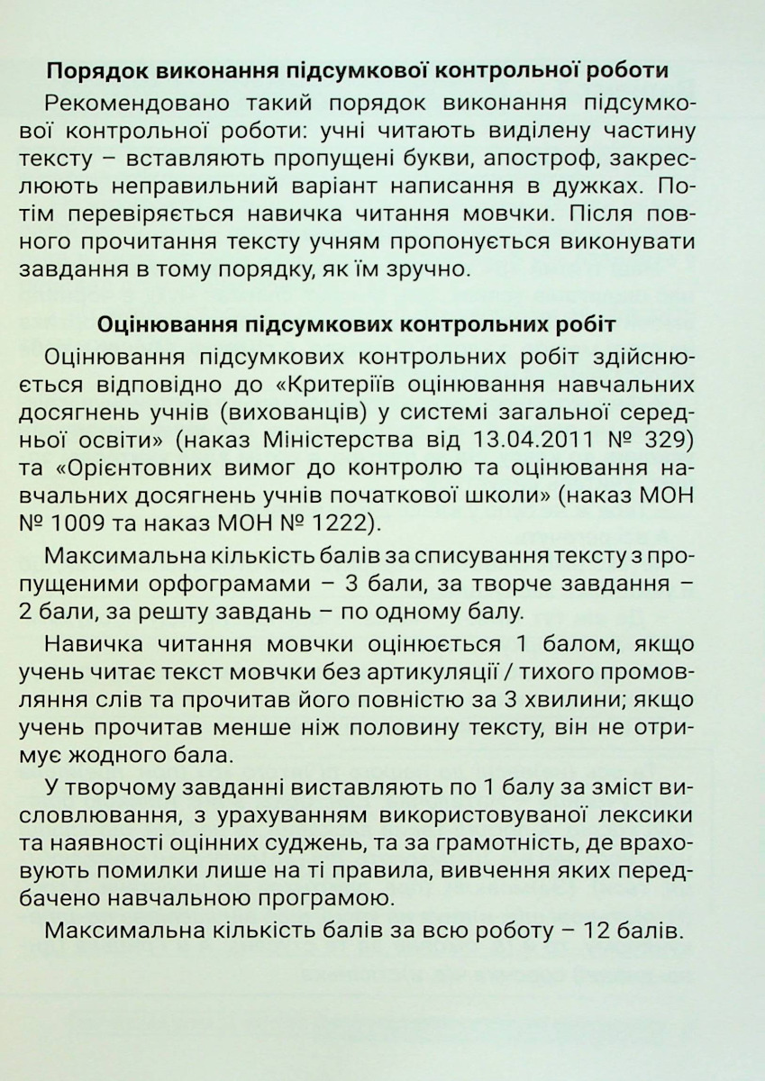 [object Object] «Українська мова. 4 клас. Збірник підсумкових контрольних робіт», автор Любовь Гайова - фото №3 - миниатюра