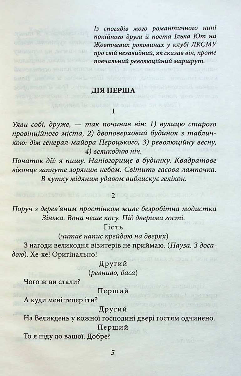 Маклена Граса. Публіцистика — фото 4