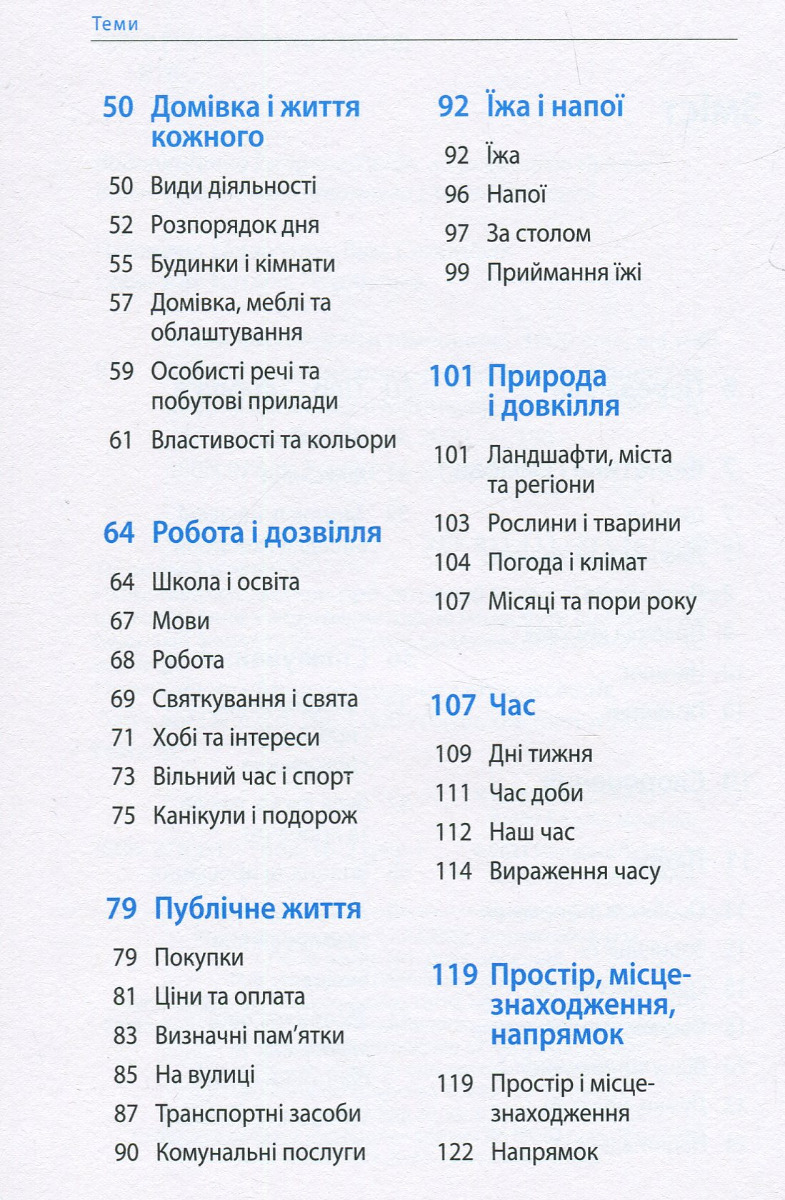 Починай говорити німецькою. 1000 слів, які тобі дійсно потрібні — фото 4