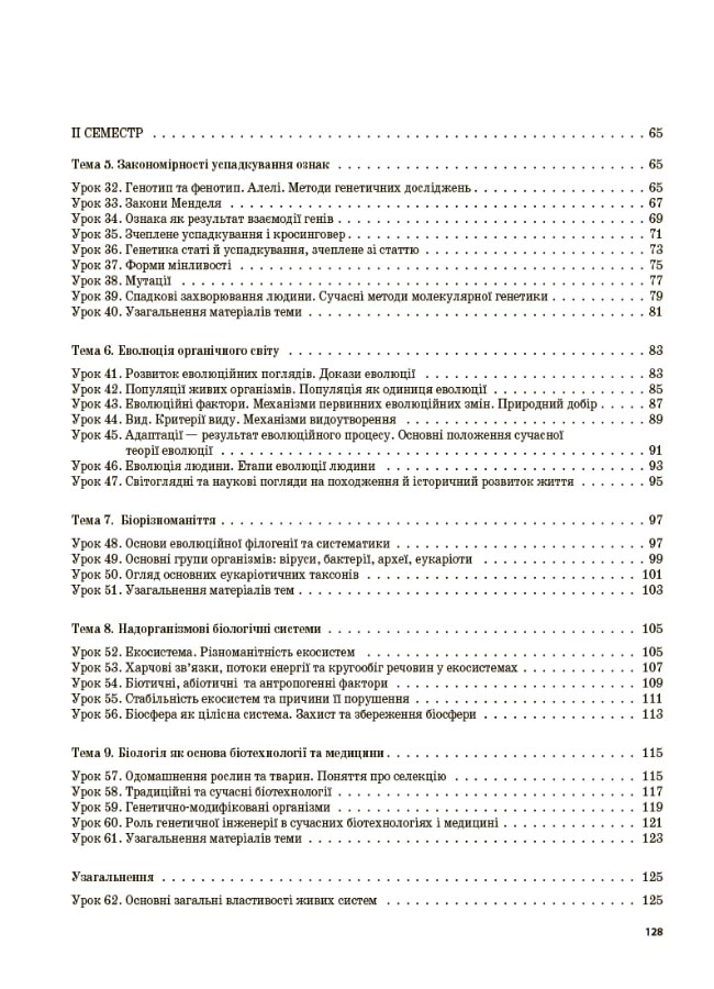 Біологія. 9 клас — фото 3