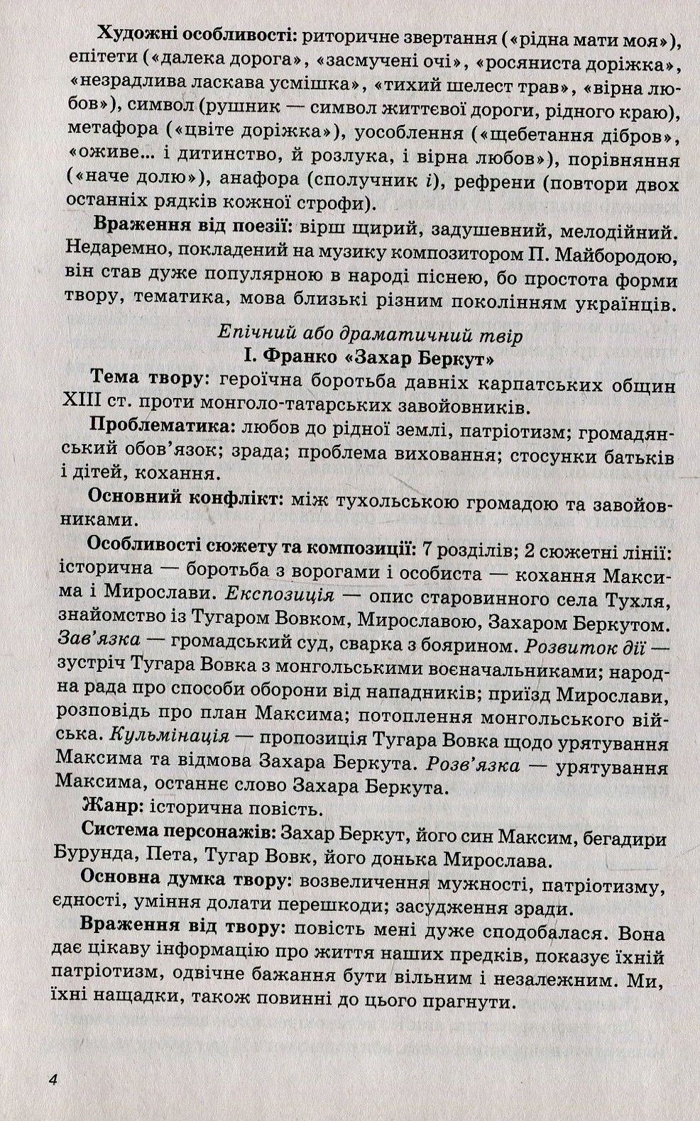 Хрестоматія. Українська література. 8 клас — фото 4