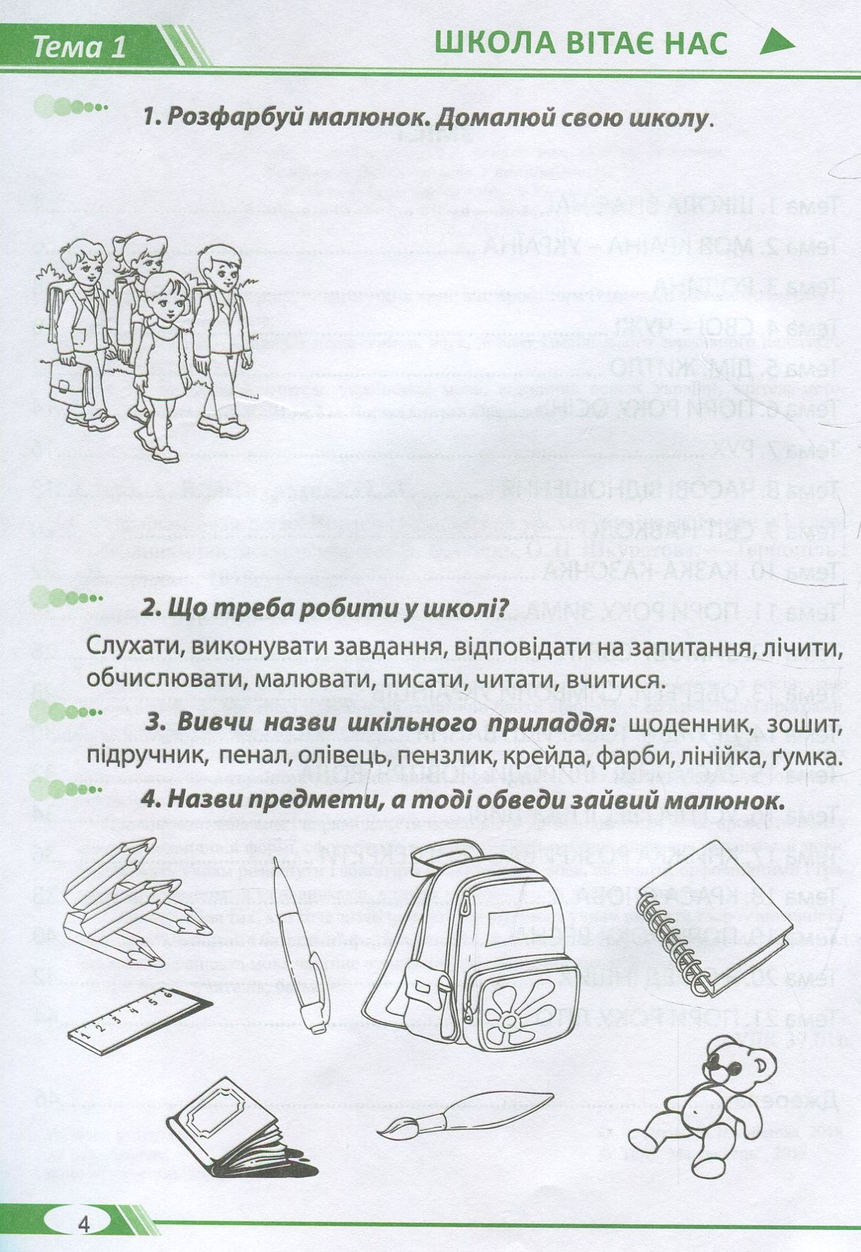 Українська - це легко! Вправи і завдання до уроків українськоїї мови — фото 4