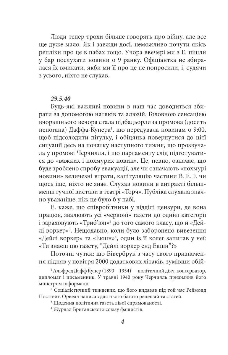 Джордж Орвелл. Щоденники. Книга 2 — фото 4