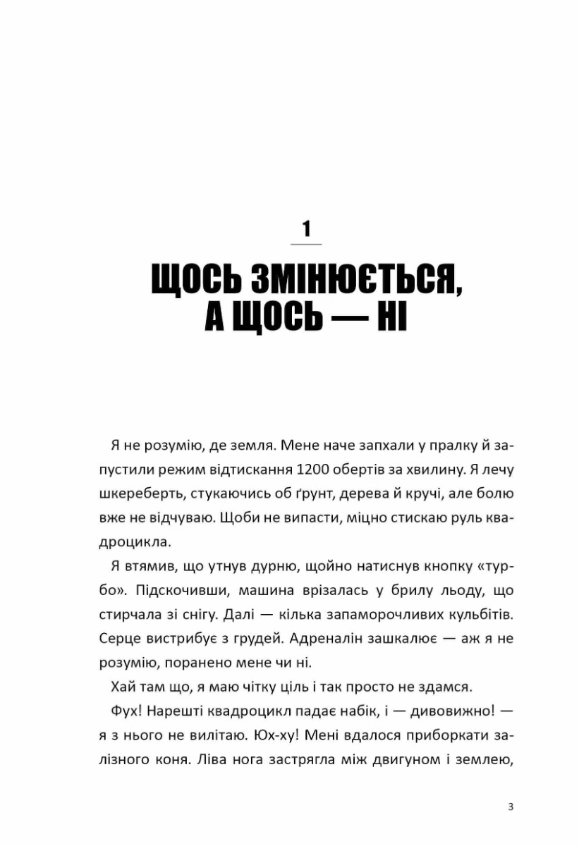 Королівська битва. Книга 2. Повернення в Битву за першість — фото 3
