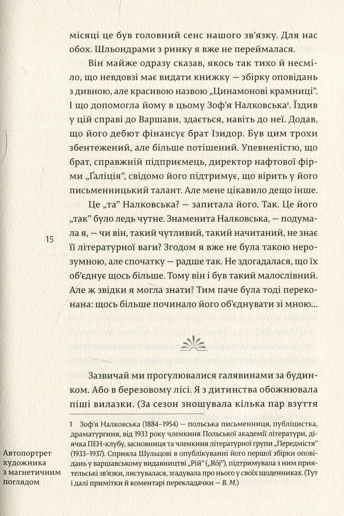 Наречена Шульца — фото 4
