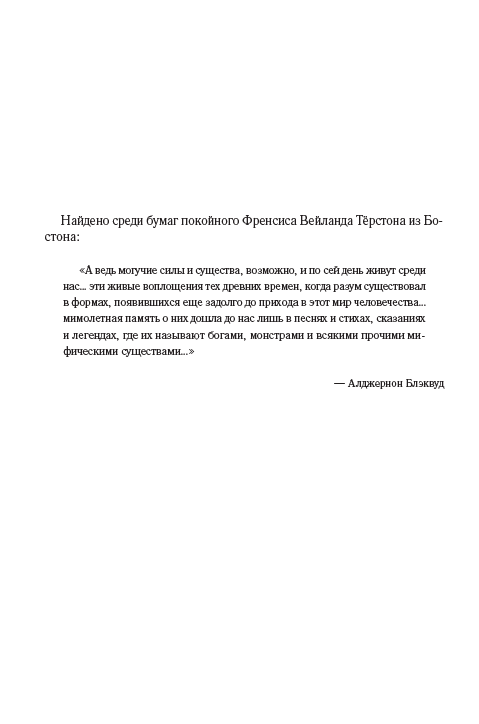 [object Object] «Зов Ктулху. Шепчущий во тьме», автор Говард Лавкрафт - фото №3 - миниатюра