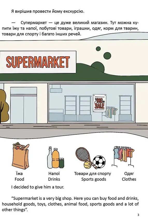 [object Object] «В супермаркеті/At a supermarket», автор Віолетта Архіпова-Дубро - фото №3 - мініатюра