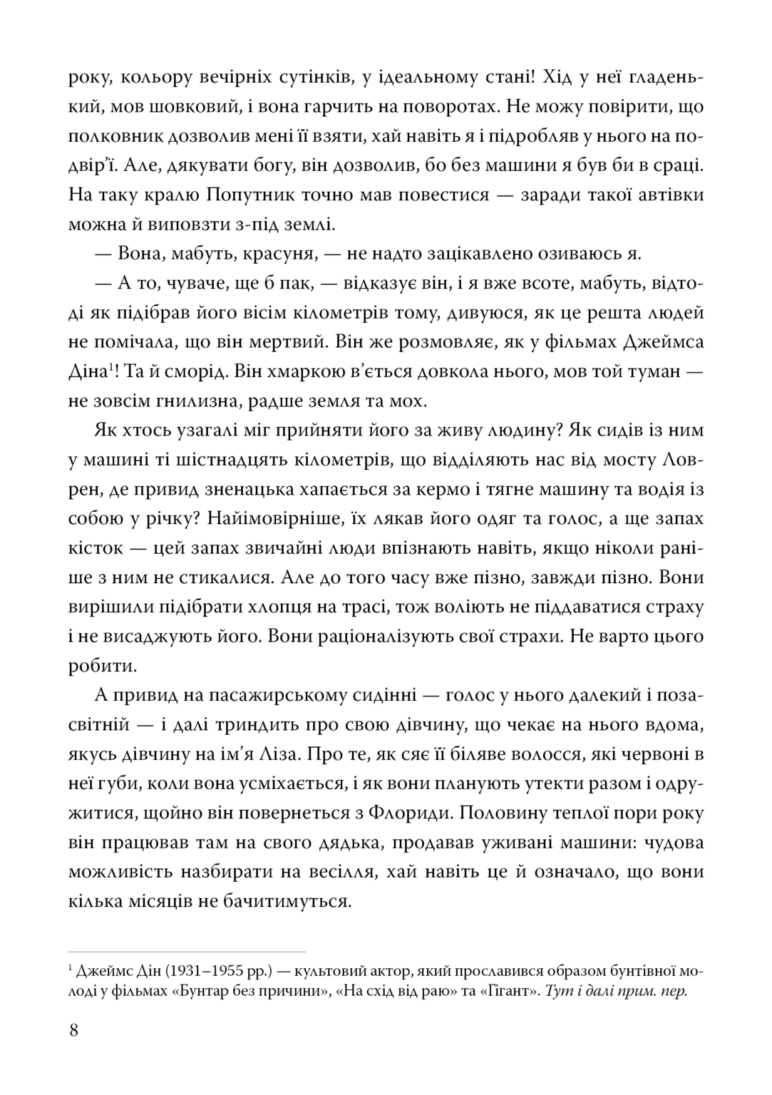 Анна, вбрана в кров — фото 4