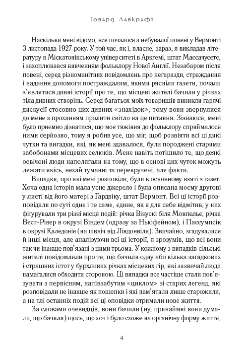 Шепотун у пітьмі — фото 3