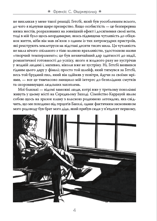 Великий Гетсбі — фото 8