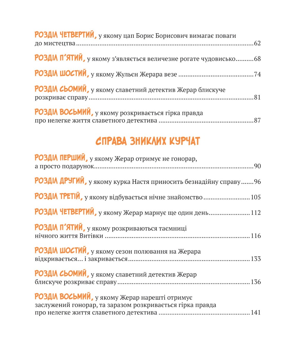 [object Object] «Жерар на Витівці», автор Иван Андрусяк - фото №3 - миниатюра
