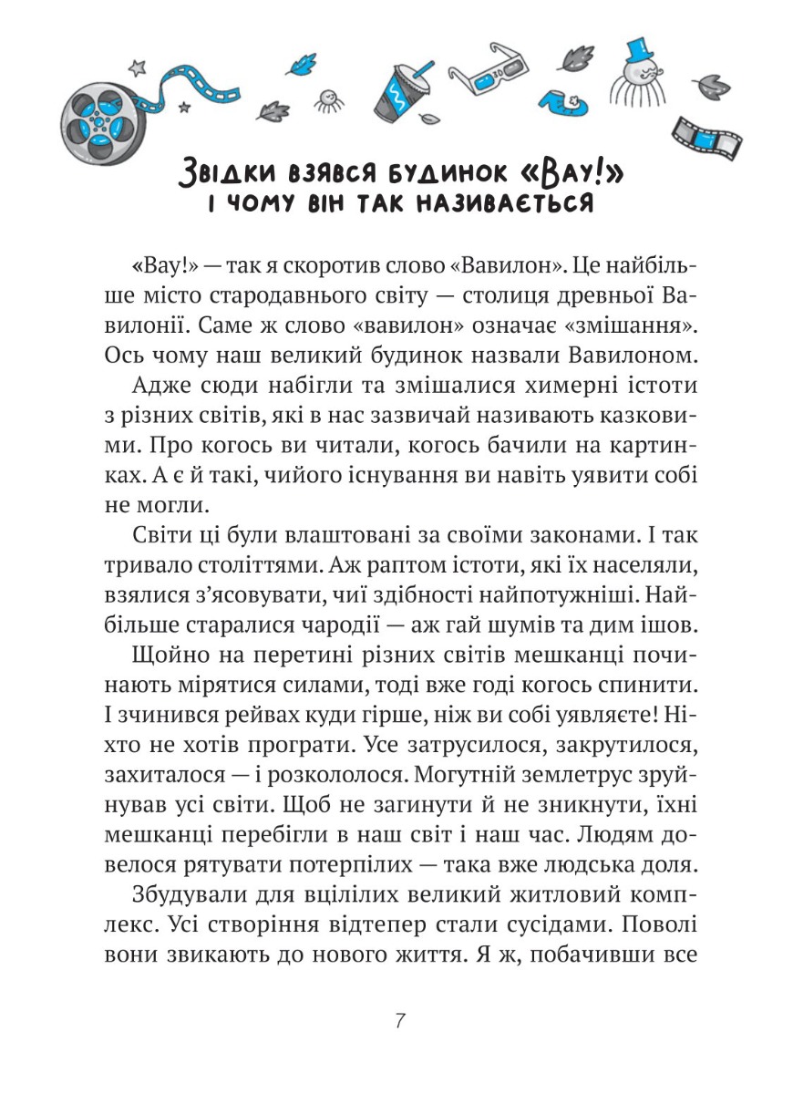 Комедія жахів у будинку «Вау» — фото 3