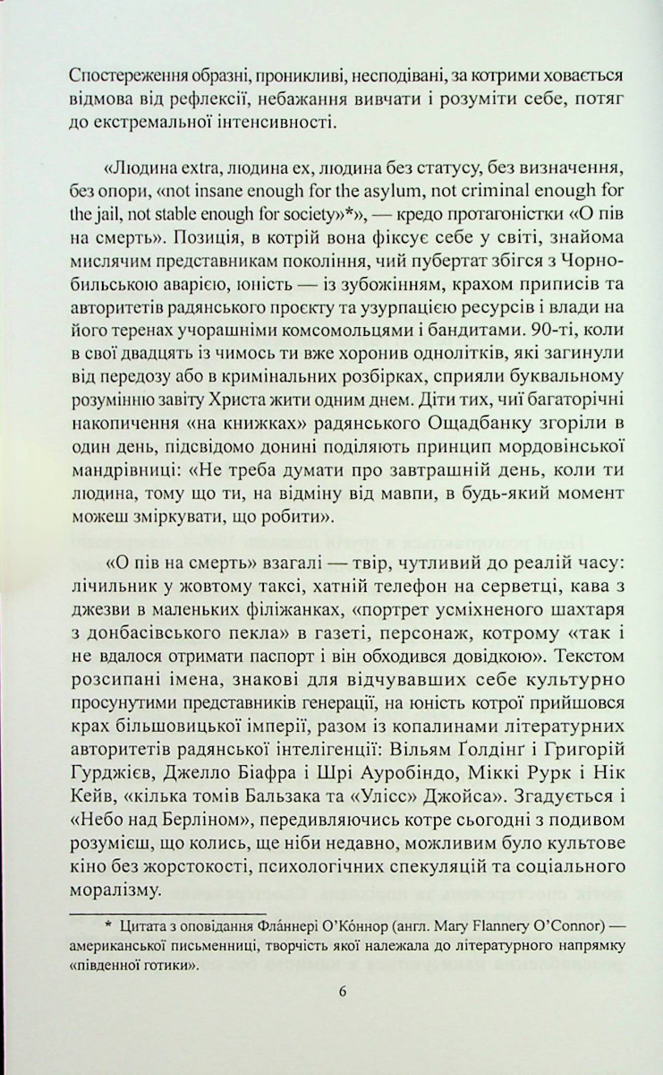 О пів на смерть — фото 4