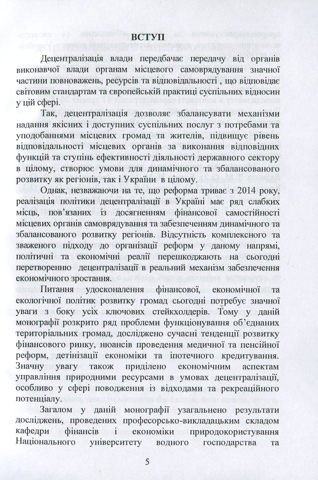 Фінансова та еколого-економічна політика в умовах децентралізації влади в Україні. Частина 3 — фото 5
