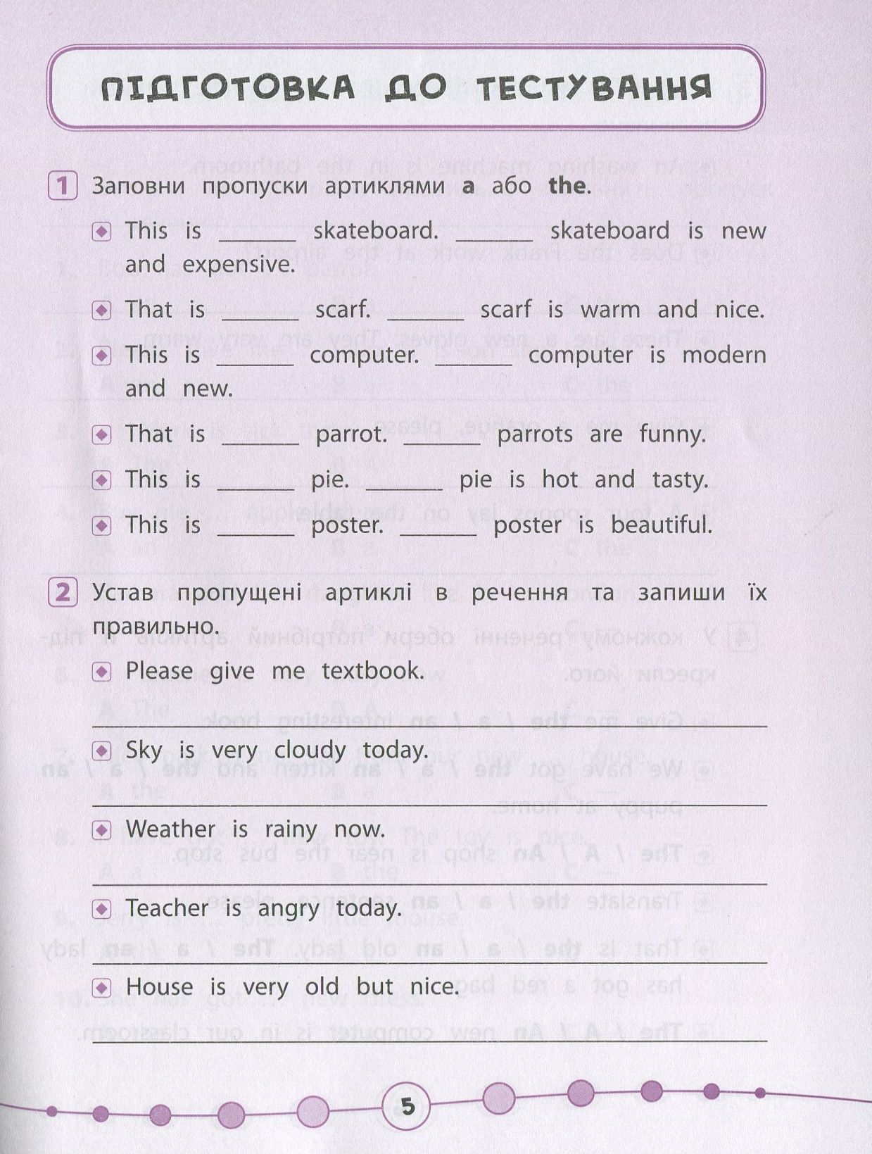 Англійська мова. Тести. 2 клас — фото 4