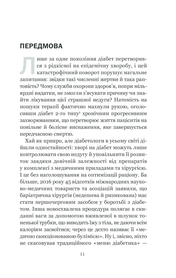 [object Object] «Код діабету. Запобігти  та вилікувати», автор Джейсон Фанг - фото №3 - мініатюра