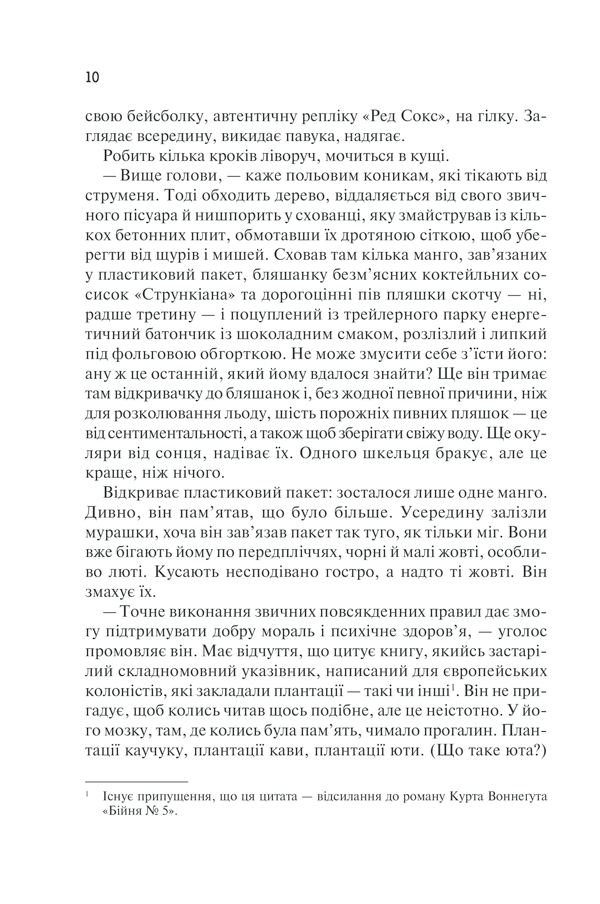 [object Object] «Орикс і Деркач», автор Маргарет Етвуд - фото №3 - мініатюра