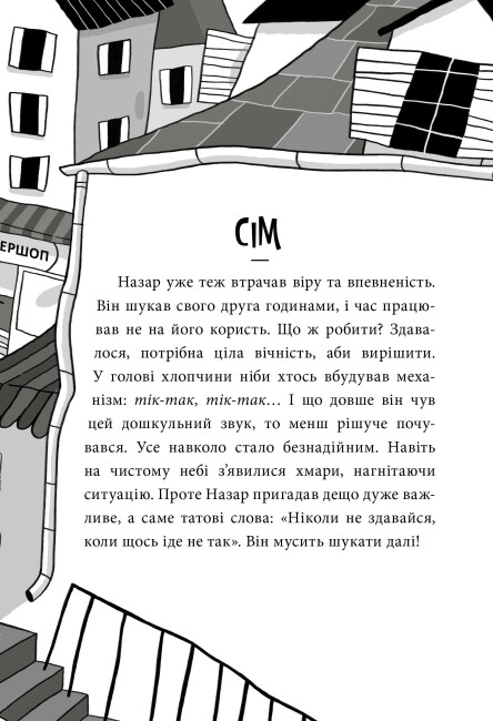 [object Object] «Пригоди Назара Маліка. Книга 1. Таємниця шеф-кухаря», автор Оливия Корио - фото №3 - миниатюра