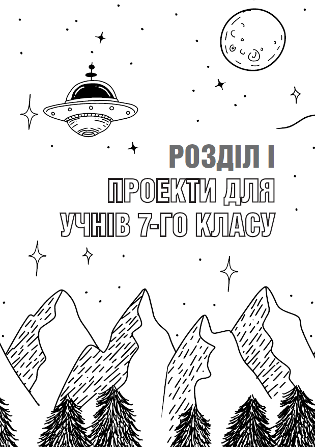Фізика. Проекти 7-9 класи — фото 4