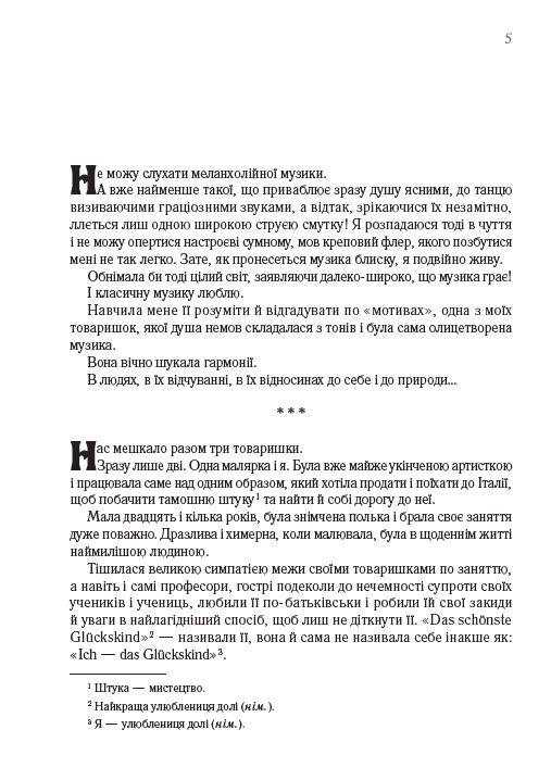 Ольга Кобилянська. Вибрані твори. Valse melancolique. В неділю рано зілля копала — фото 8