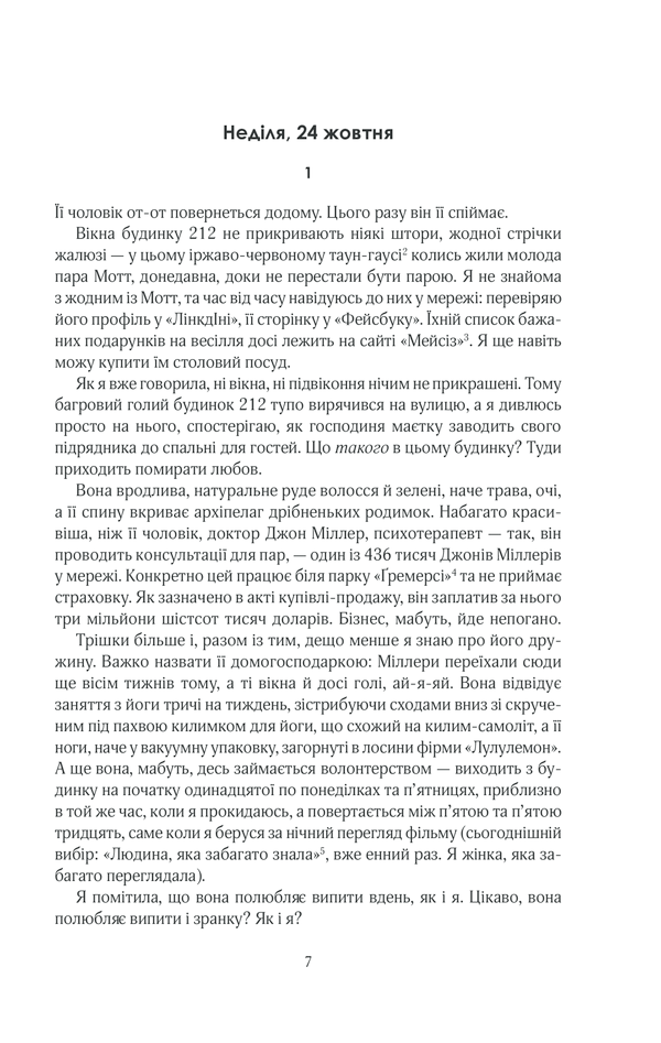 [object Object] «Жінка у вікні», автор Е. Дж. Фінн - фото №3 - мініатюра