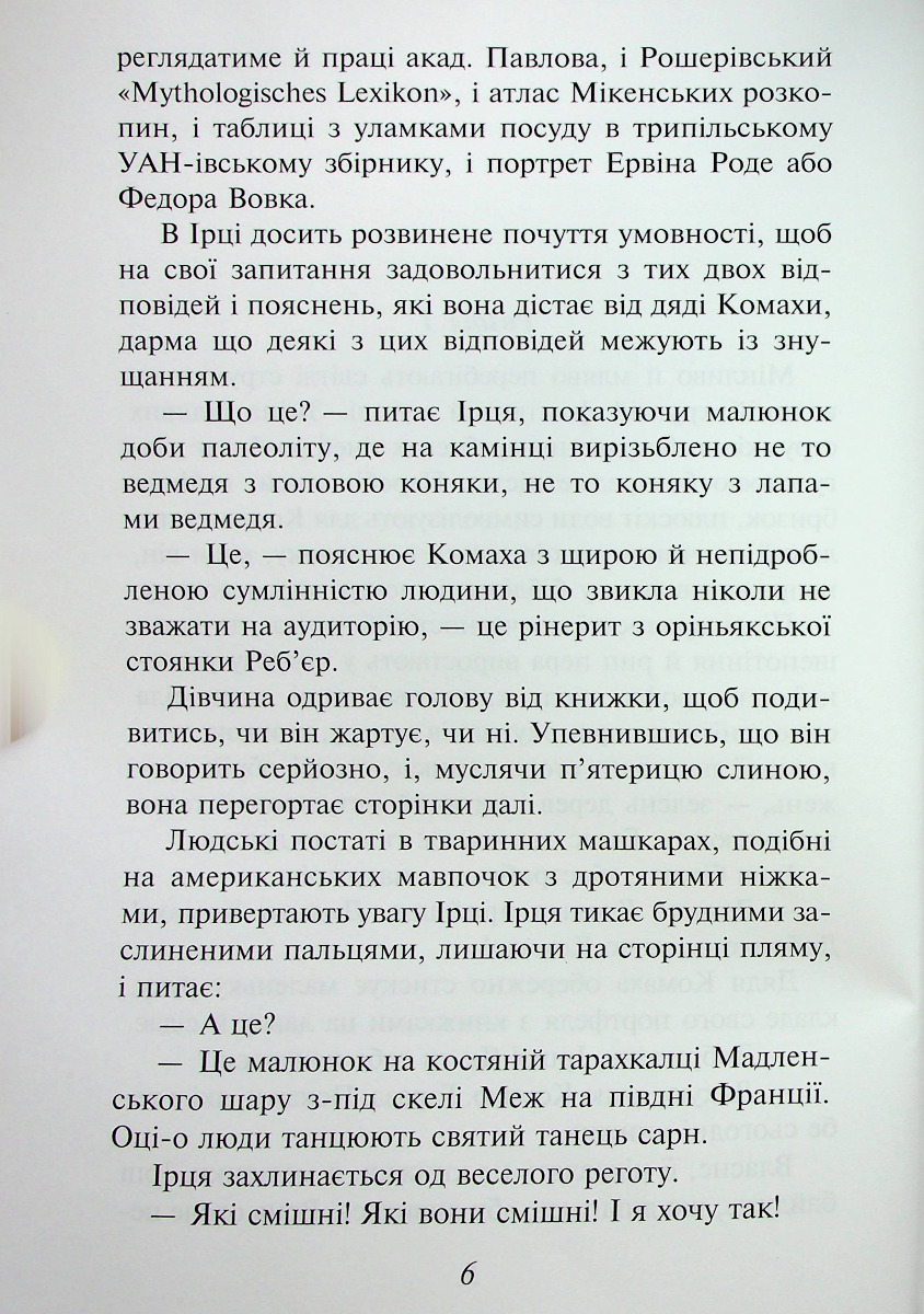 Доктор Серафікус. Поза межами болю (для слабозорих) — фото 3