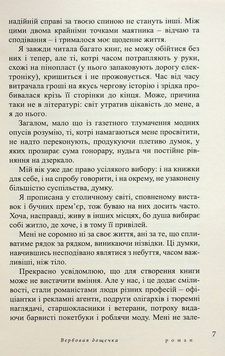 Вербовая дощечка — фото 4