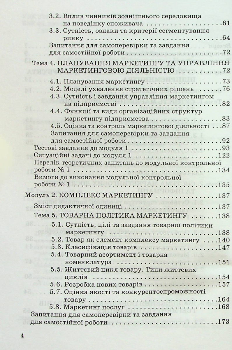 Маркетинг. Частина 2 — фото 4