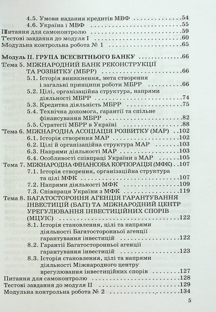 Міжнародні фінансові організації — фото 4