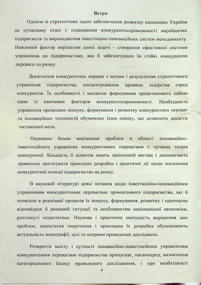 Сучасні аспекти інноваційної трансформації системи управління підприємством — фото 3