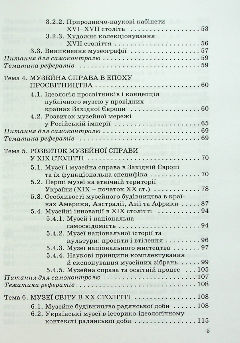 Музеєзнавство — фото 3