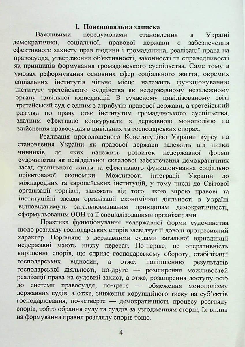 Третейське судочинство — фото 3