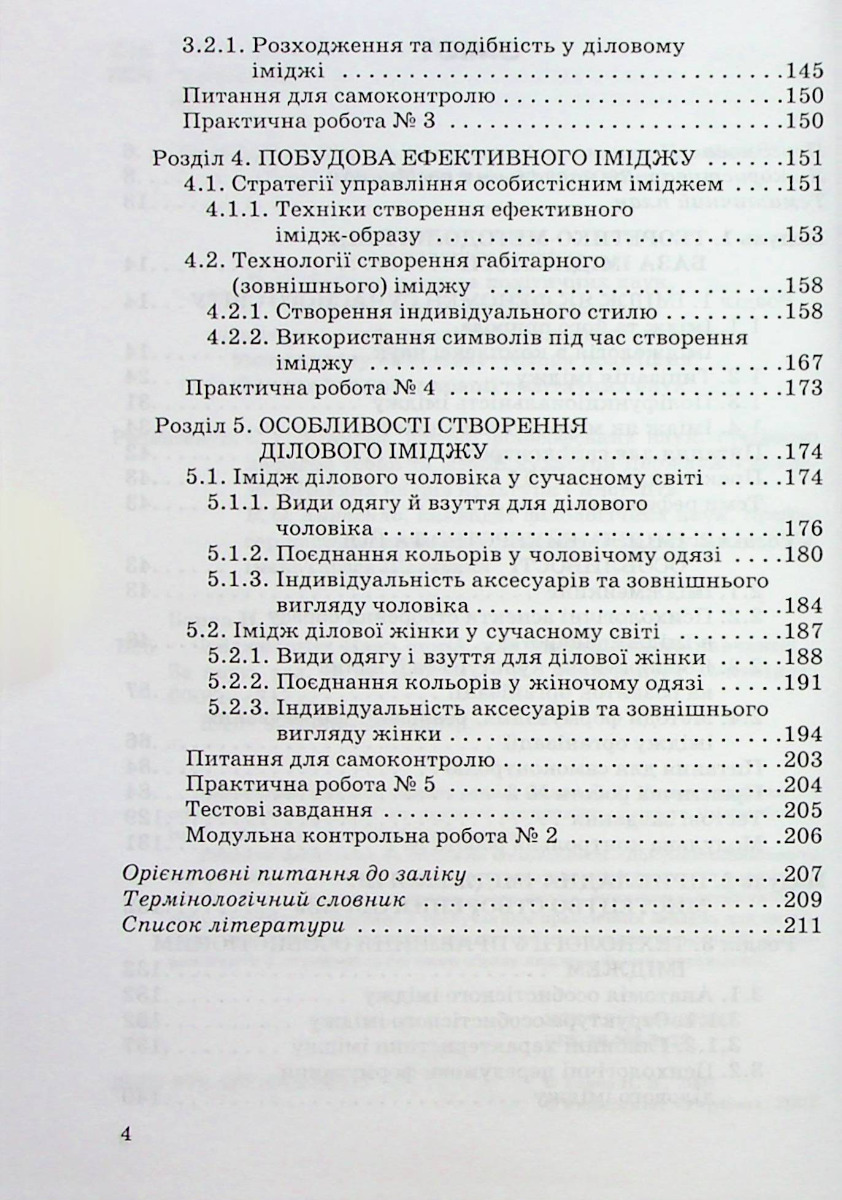 Іміджелогія — фото 3