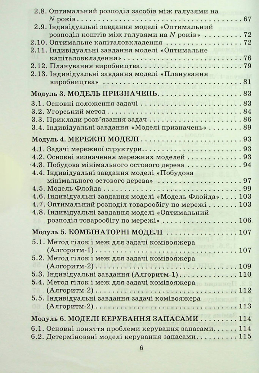 Дослідження операцій і методи оптимізації — фото 3