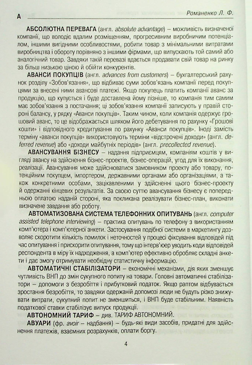 Маркетинг. Словник економічних термінів — фото 3