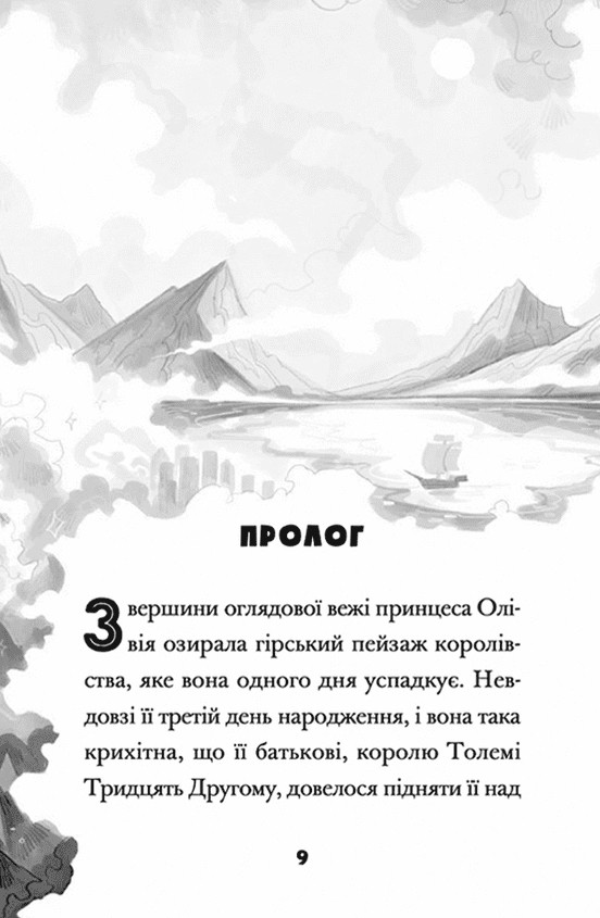 Принцеса Олівія досліджує неправильну погоду — фото 8