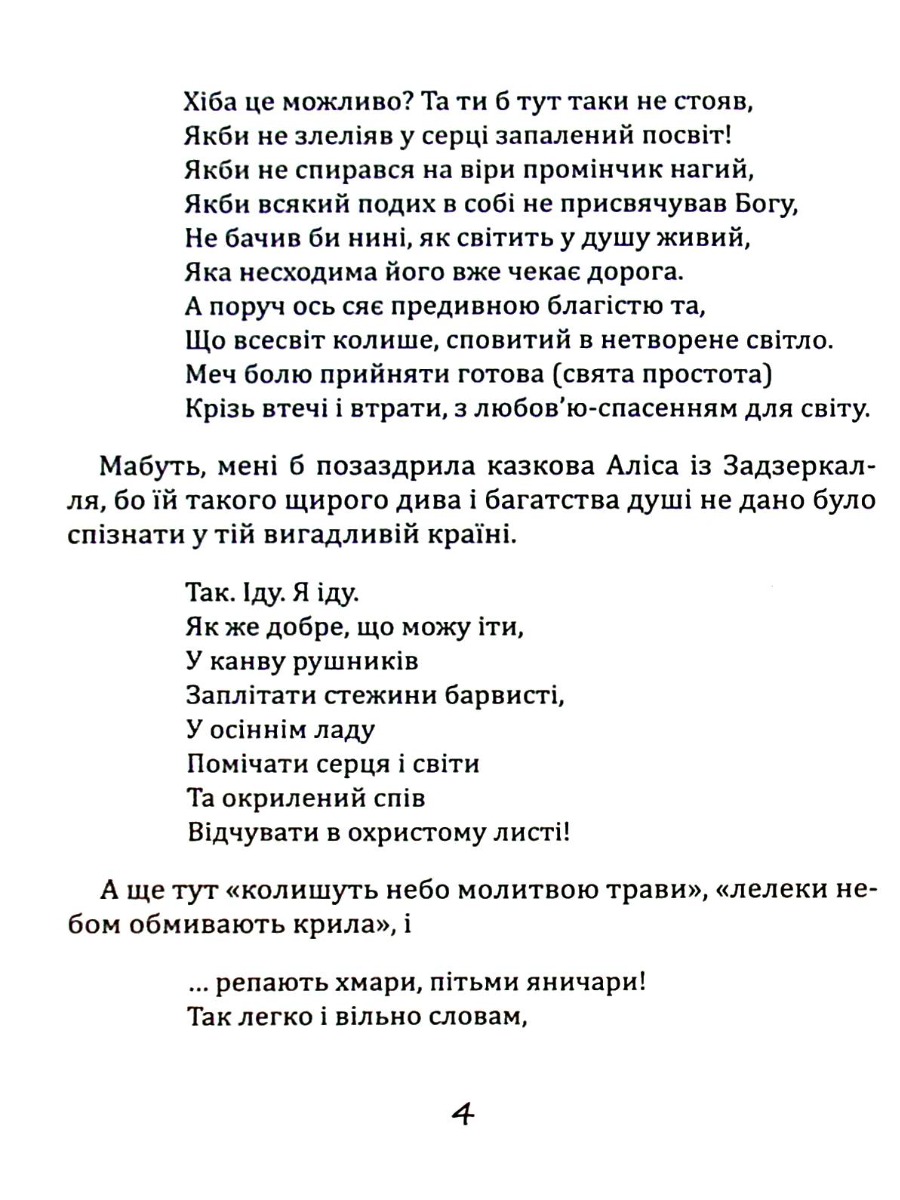Сонцесхови — фото 4
