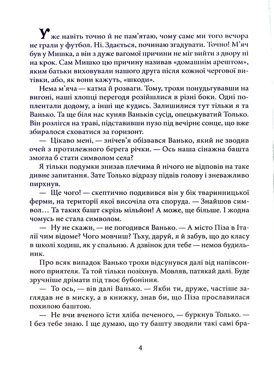 Зі швидкістю літа. Книга третя — фото 6