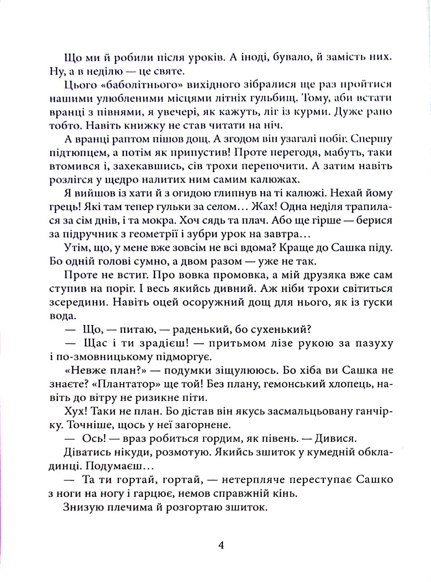 Зі швидкістю літа. Книга друга — фото 4