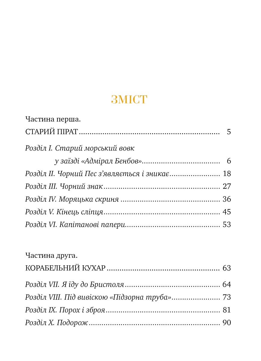 Острів скарбів — фото 4