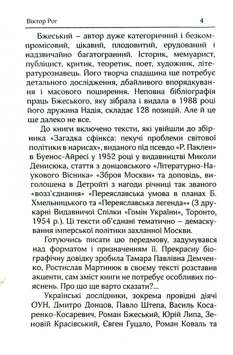 [object Object] «Росія без маски», автор Роман Бжеський - фото №3 - миниатюра