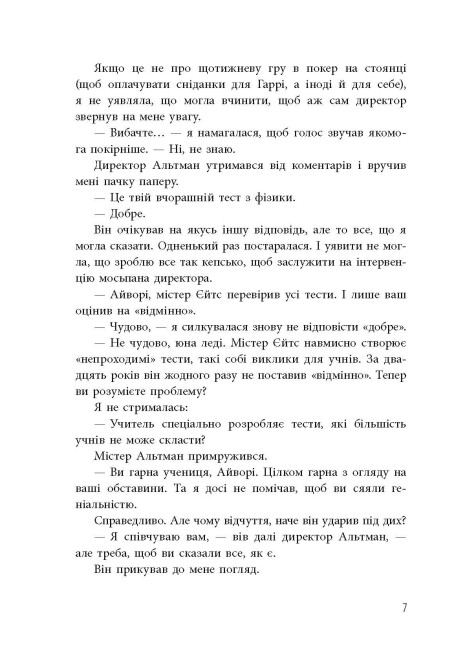 [object Object] «Ігри спадкоємців», автор Дженнифер Линн Барнс - фото №3 - миниатюра